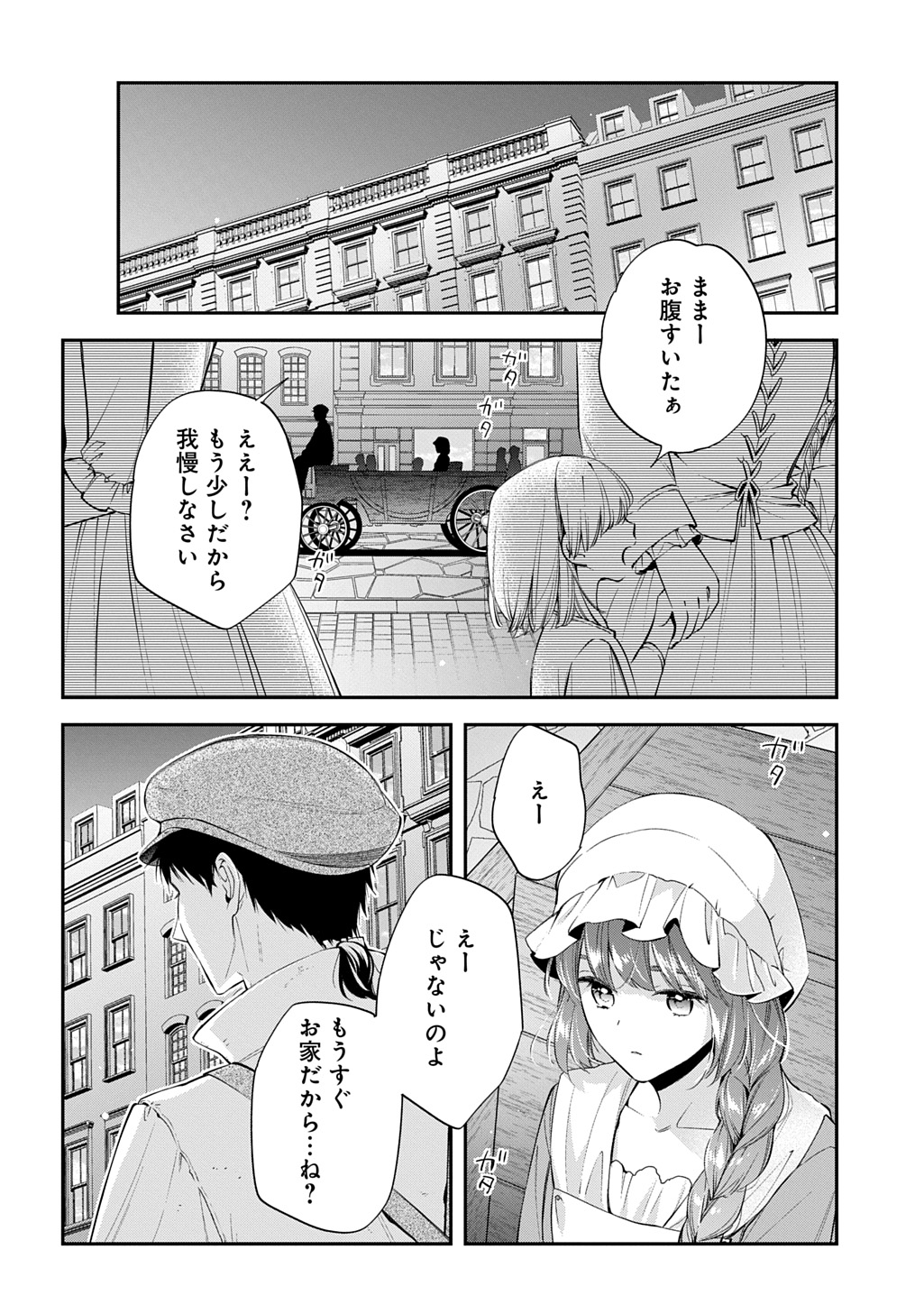 Outaishi ni Konyaku Hakisareta no de, Mou Baka no Furi wa Yameyou to Omoimasu - Chapter 30 - Page 38